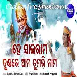 Sai Ram Sai Ram He Sai Ram